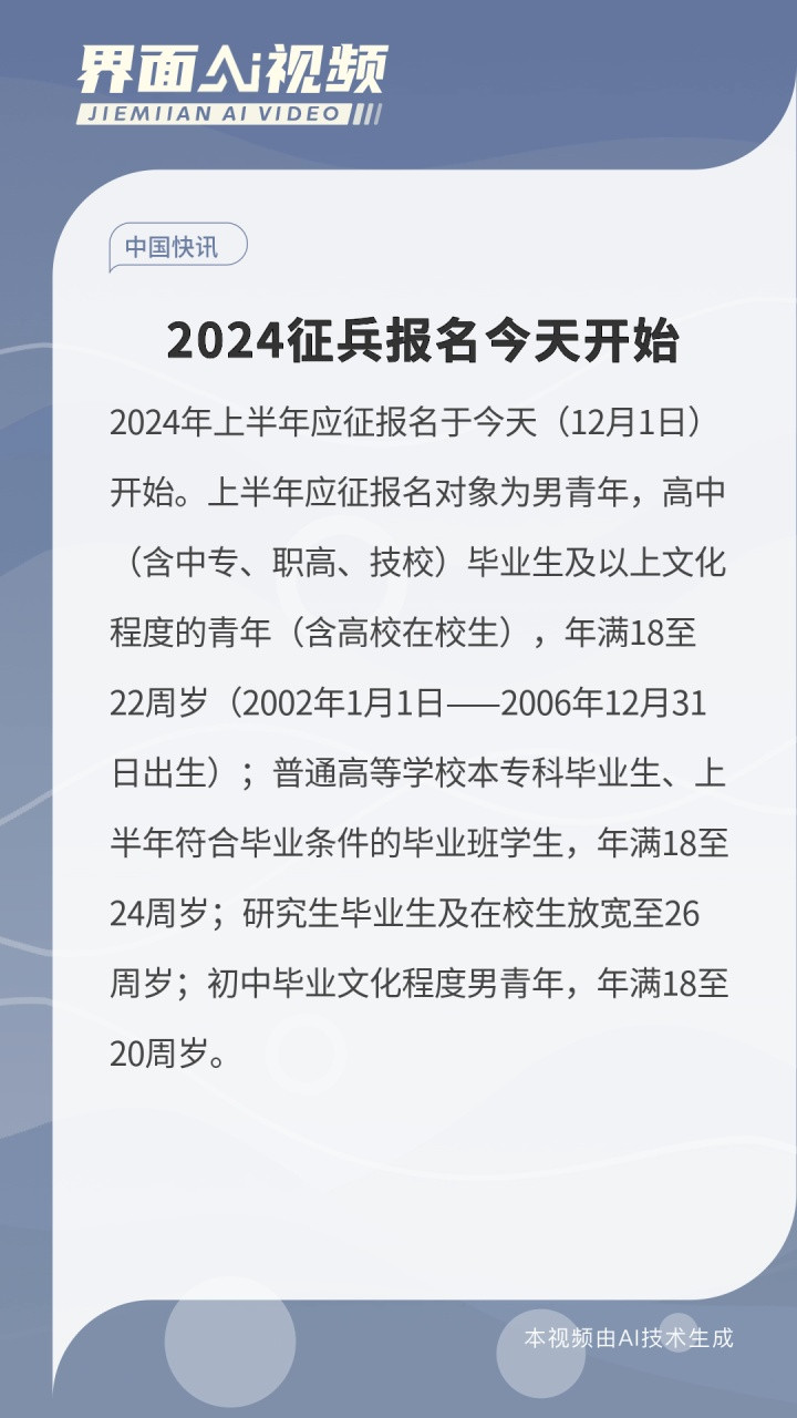 2024征兵报名今天开始