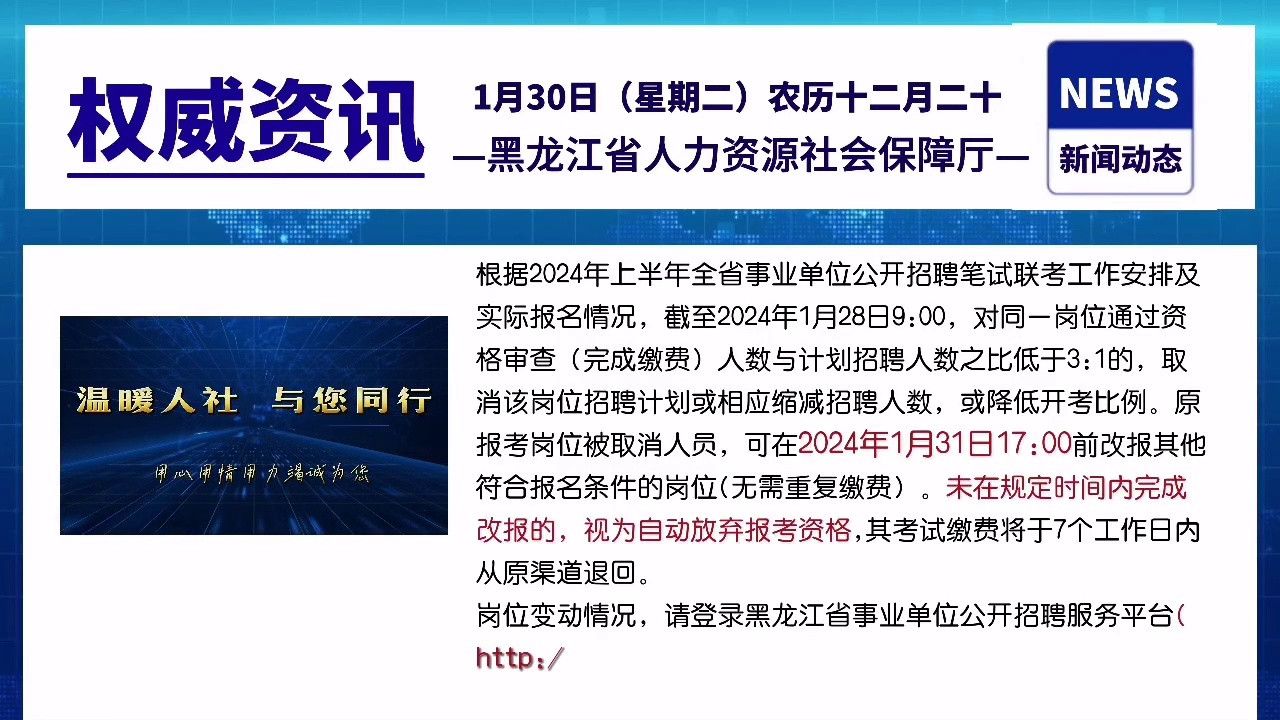 注意! 2024年上半年事业单位联考岗位计划调整