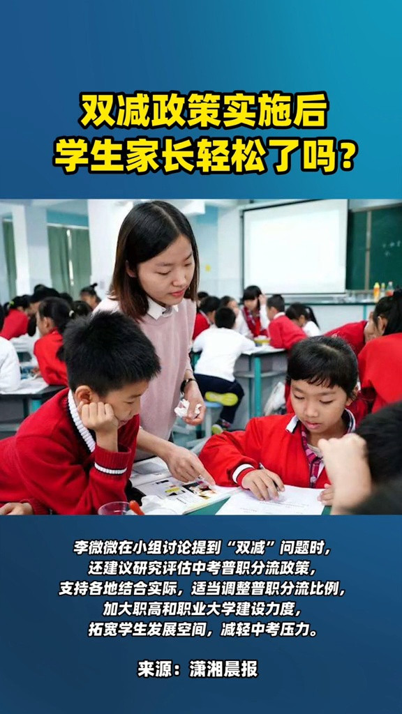 双减政策落地后, 学生家长真的轻松了吗?