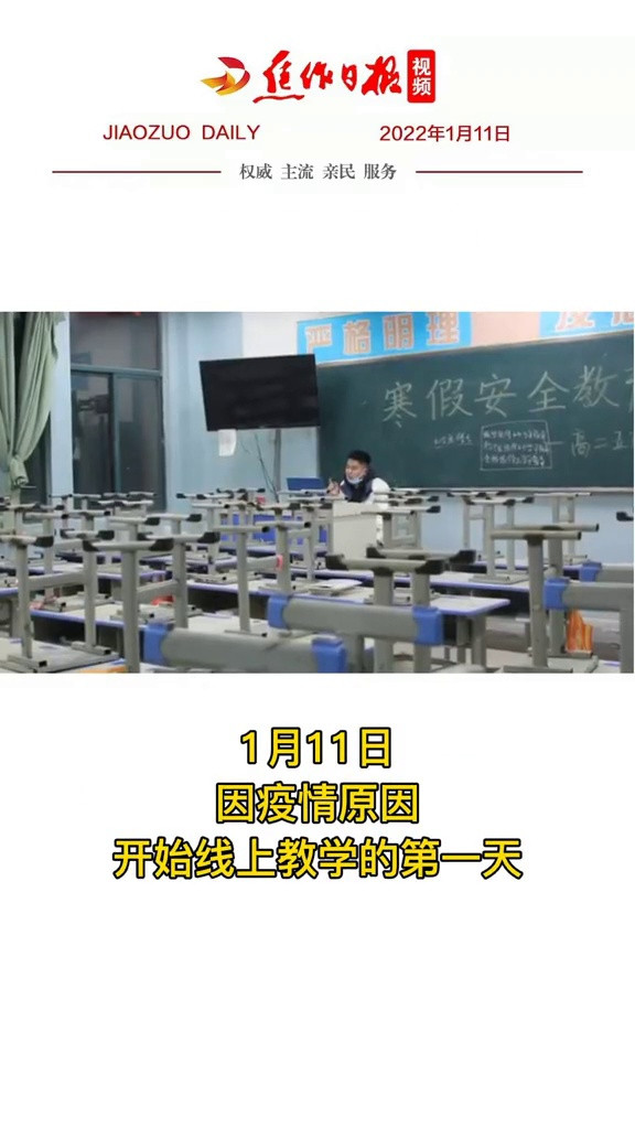 [停课不停学! 焦作市宇华实验学校一座空荡荡却又亮堂堂的学校! ]1月11日, 因疫情原因开始线上教学的第一天。深夜的焦作市宇华实验学校, 空荡荡却又亮堂堂。每一位宇华教师从容有序, 保质保量地开展防疫工作与线上教学工作, 确保学生线下如线上, 监督、陪伴时刻到位。 焦作日报全媒体记者 韩静淼 报道 焦作日报全媒体编辑 刘洋瑞 剪辑