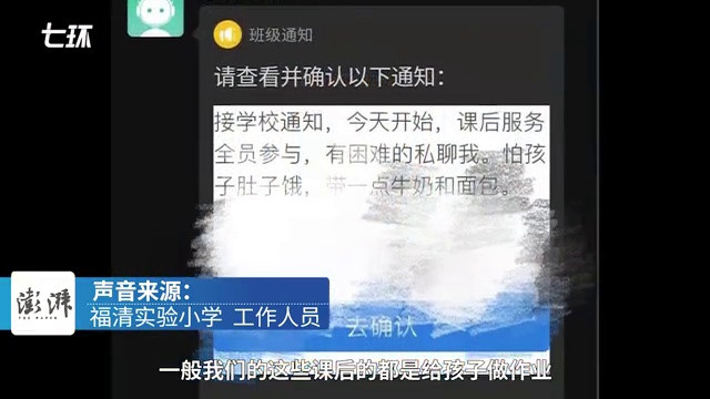 小学生反映学校强制安排课后服务, 校方回应遵从自愿原则