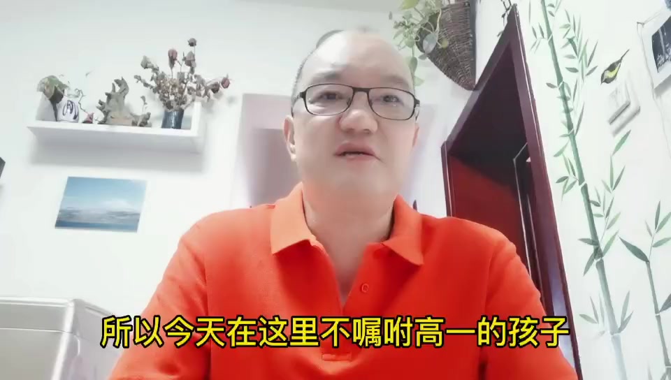 第八十课 开学, 新高一的学生怎么办才好? 家长和孩子一定要明确