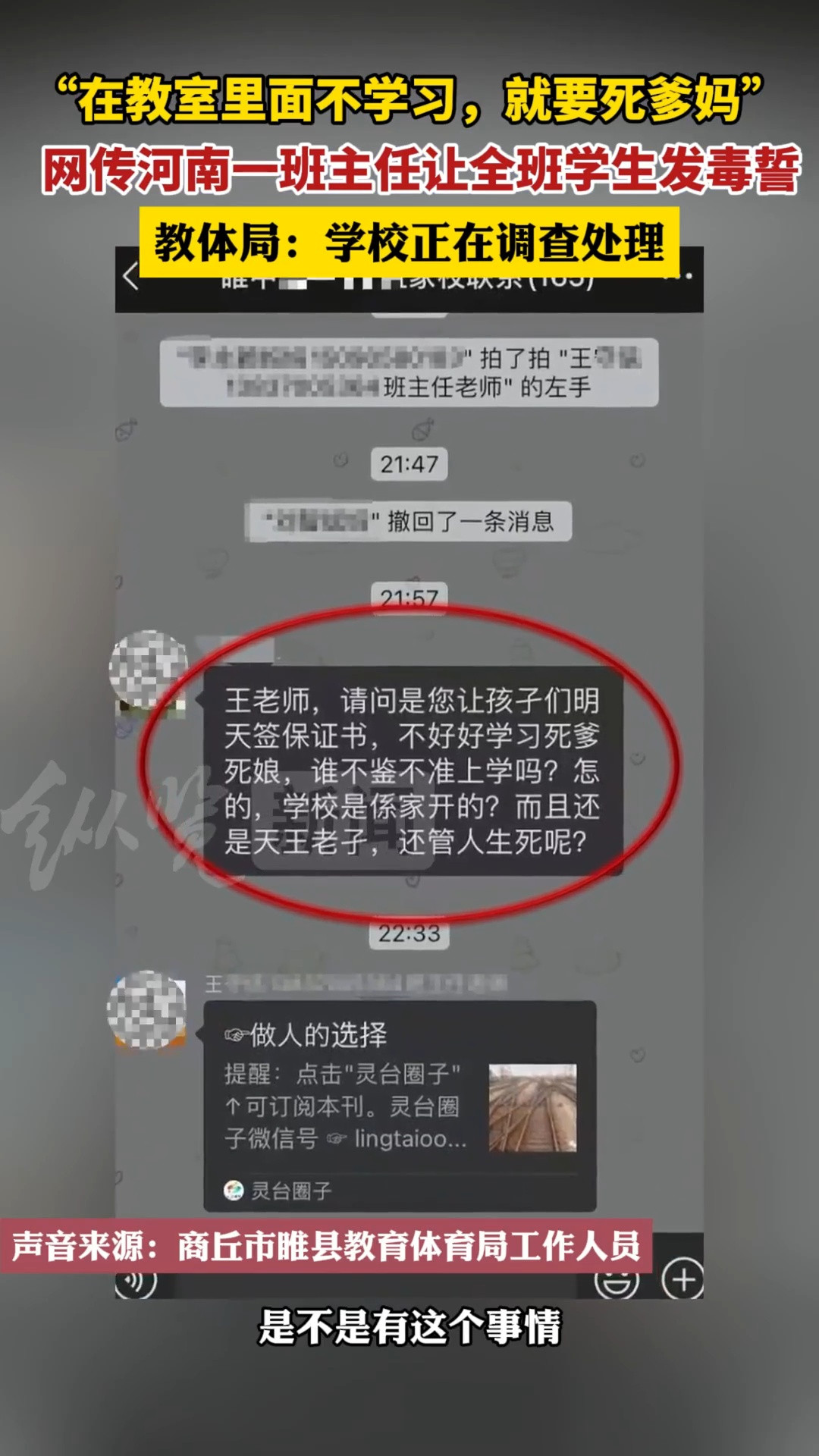 马上评|“不学习死全家”? 赌咒发誓绝不是真正的教育