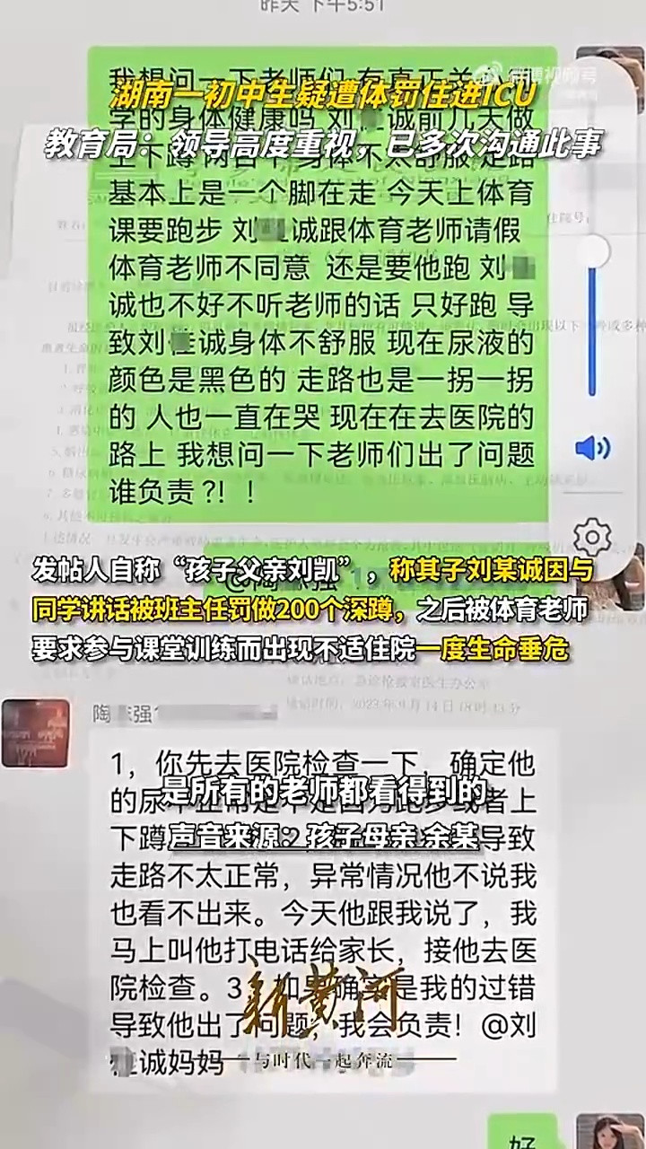 湖南一初中生疑遭体罚住进ICU, 教育局: 高度重视, 已多次沟通