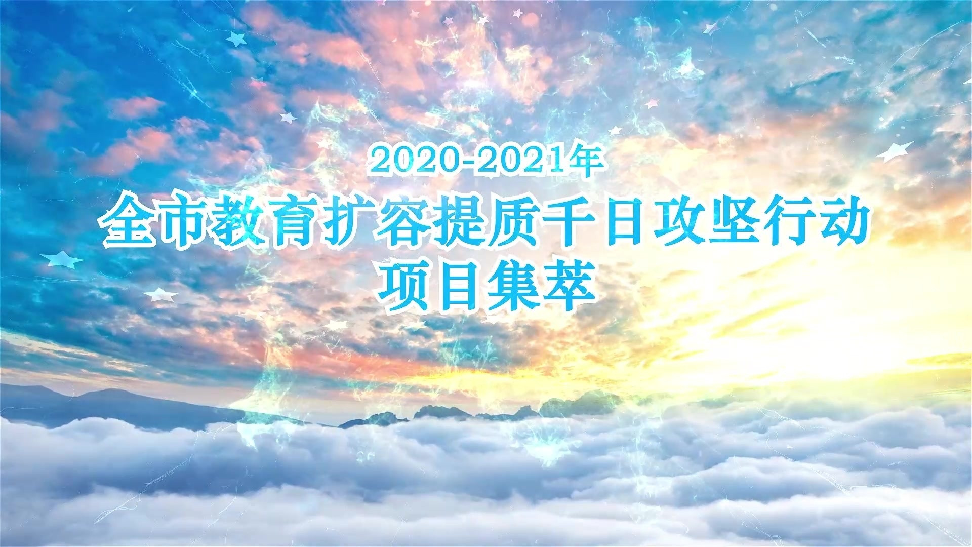 视频|今年东莞预计新改扩建学校53所、新增学位6.72万个