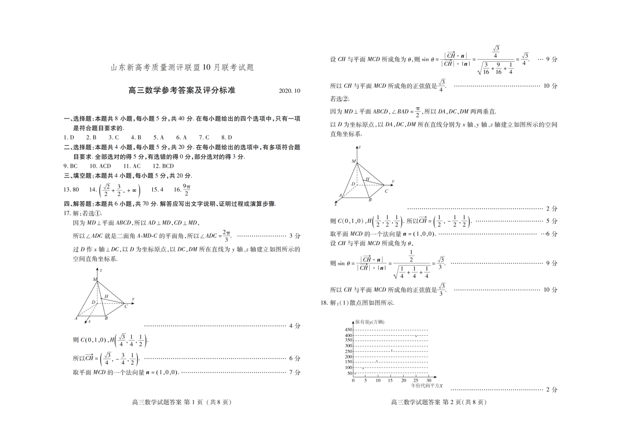 
数学|山东新高考2021届高三年级联考数学试题及答案