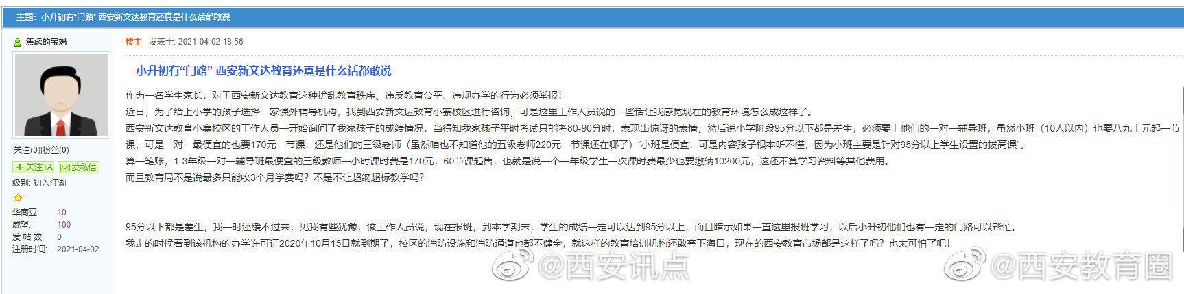 西安 小升初有“门路” ? 西安新文达教育给家长这样承诺