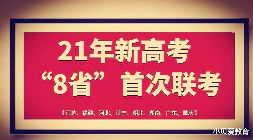 八省联考排行榜出炉! “衡水”战“苏大强”, 孰强孰弱一目了然