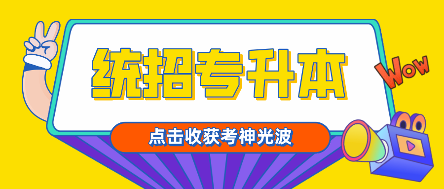 专升本联合培养来啦, 协议已签署!