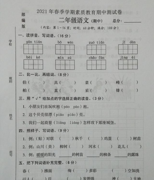 二年级语文下册期中试卷, 题目不难, 想考高分, 必须掌握课本知识