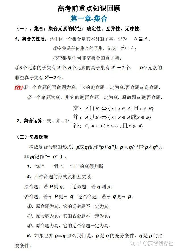 2021最新高考数学重点知识回顾! 倒计时55天! 再不学来不及啦