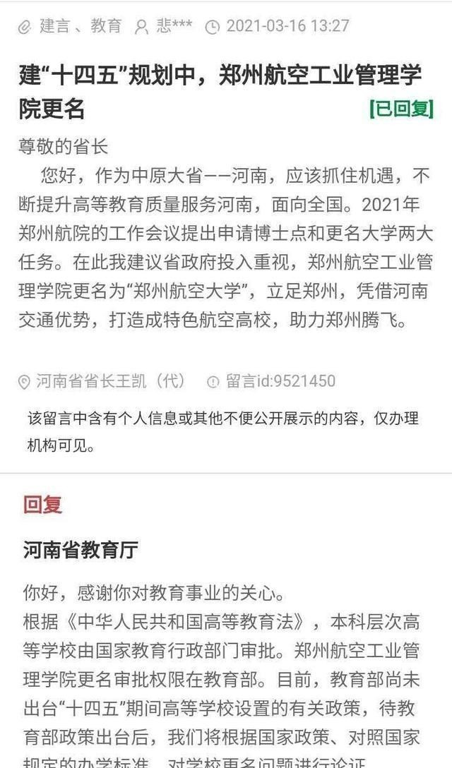 郑州第8所大学呼之欲出, 郑航? 中原工学院? 还是合并升格?