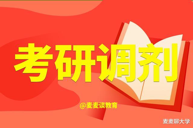 调剂|2021年4月14日, 16所院校硕士研究生调剂专业信息汇总!