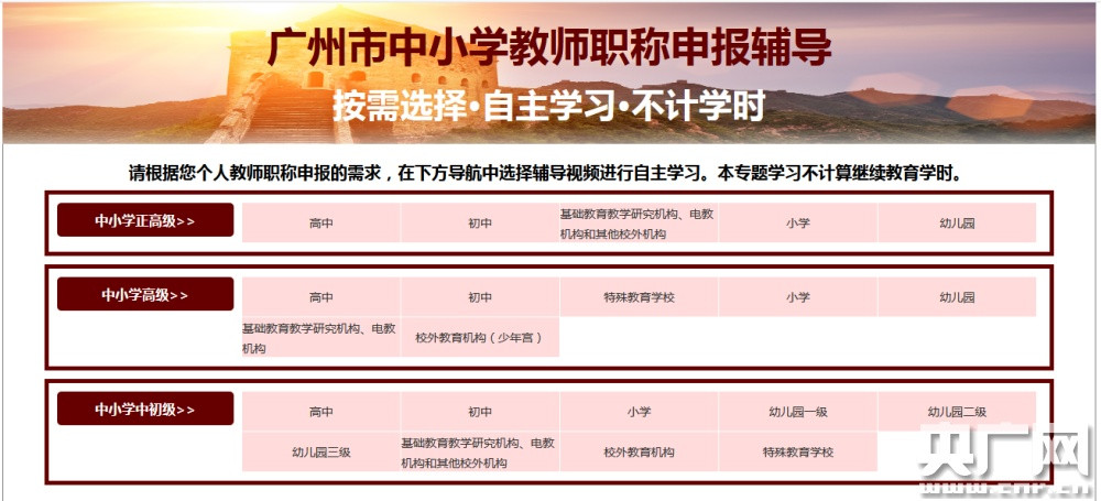 广州深化教师职称改革 严格实施“师德问题”一票否决制