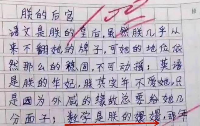 小学生作文《朕的后宫》, 内容清奇构思惊艳, 老师笑后给满分