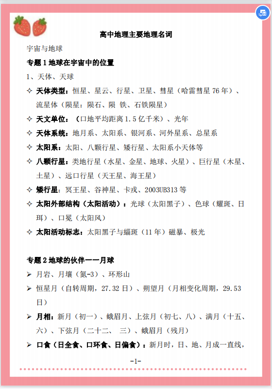 
地理: 高考地理主要地理名词详解, 悄悄让自己变得优秀