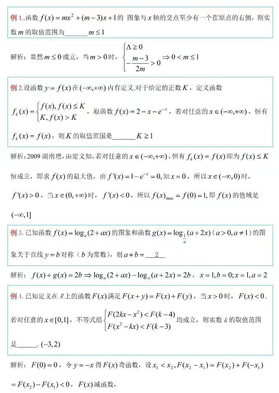 【
数学】95道高难度函数题, 让你轻松学数学!