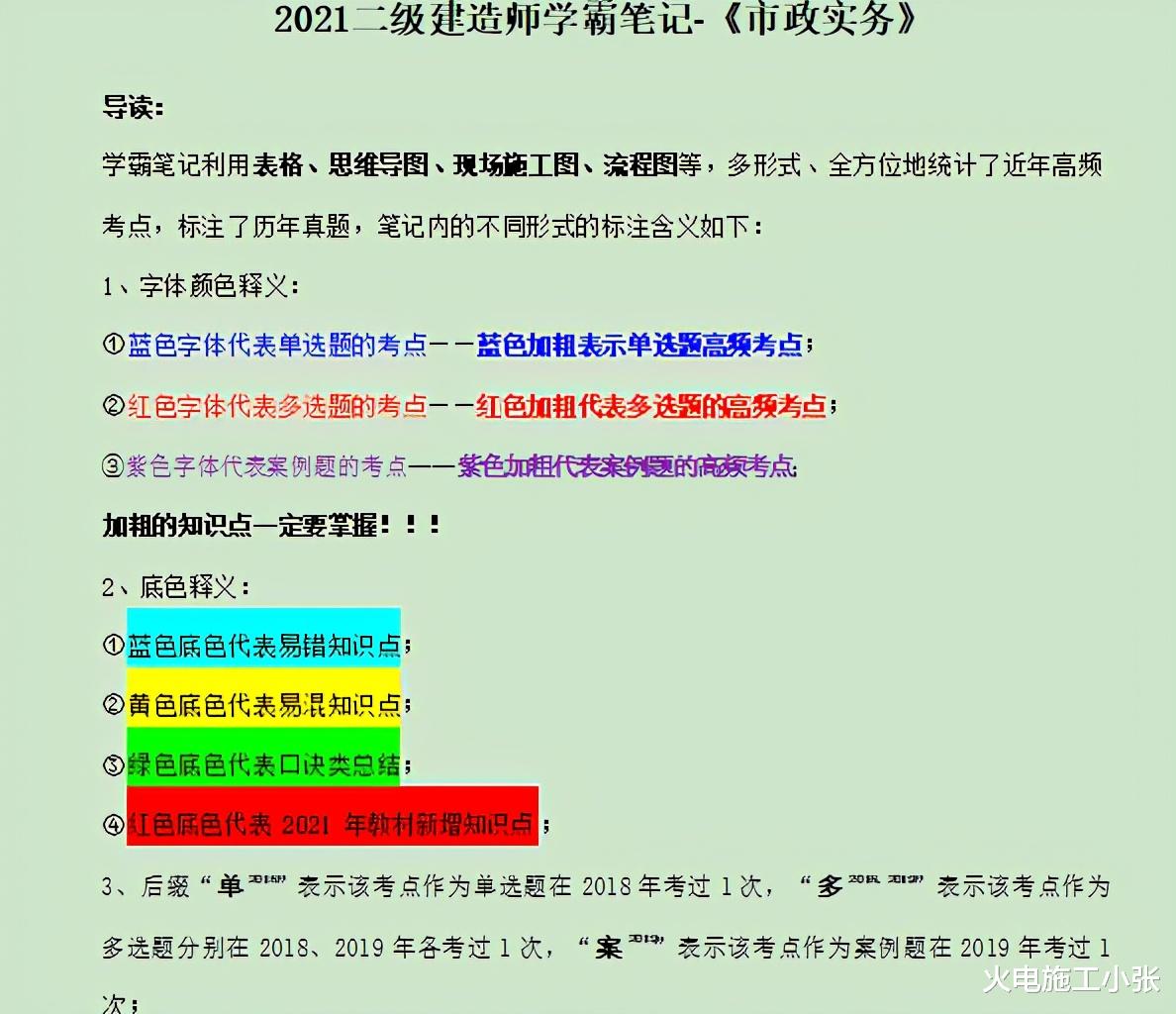 (精选版)2021年二建学霸笔记《市政实务》