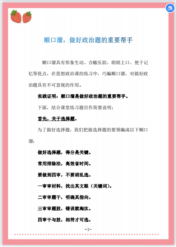 
政治: 高考中各类题型「顺口溜」解题技巧, 省时又高效