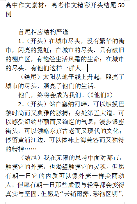 
语文: 高考作文素材, 开头结尾积累, 满分作文就是你的!