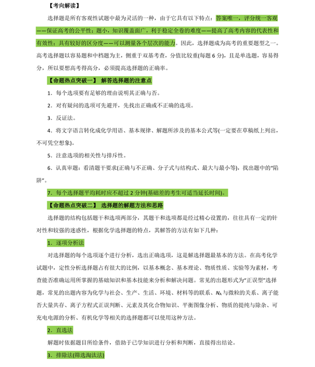 
化学满分100, 每天提1分只需4个月, 何况你的起点并不是0分!