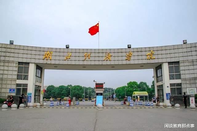 湖北这所大学, 明明是优质本科, 却因校名带学院, 被误会不入流