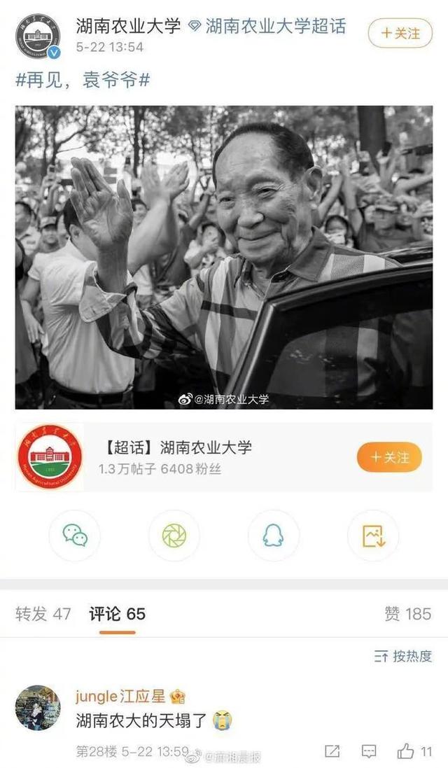 湖南农业大学官博变黑白 缅怀名誉校长袁隆平