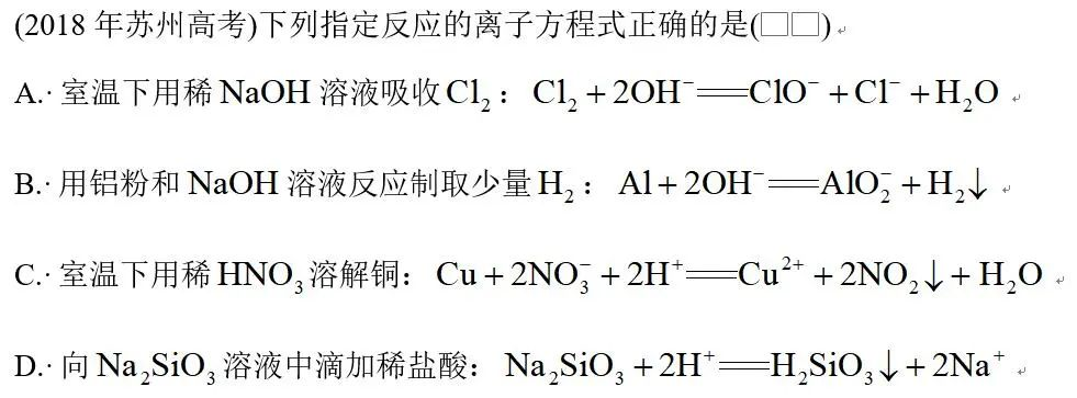 
化学|100道“离子方程式”正误判断题, 猜猜你能得多少分?