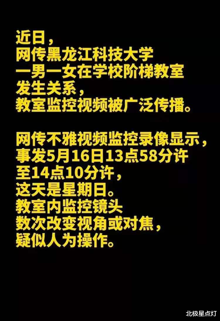 黑龙江科技大学学生在教室发生不雅行为, 视频流出, 问题很严重!