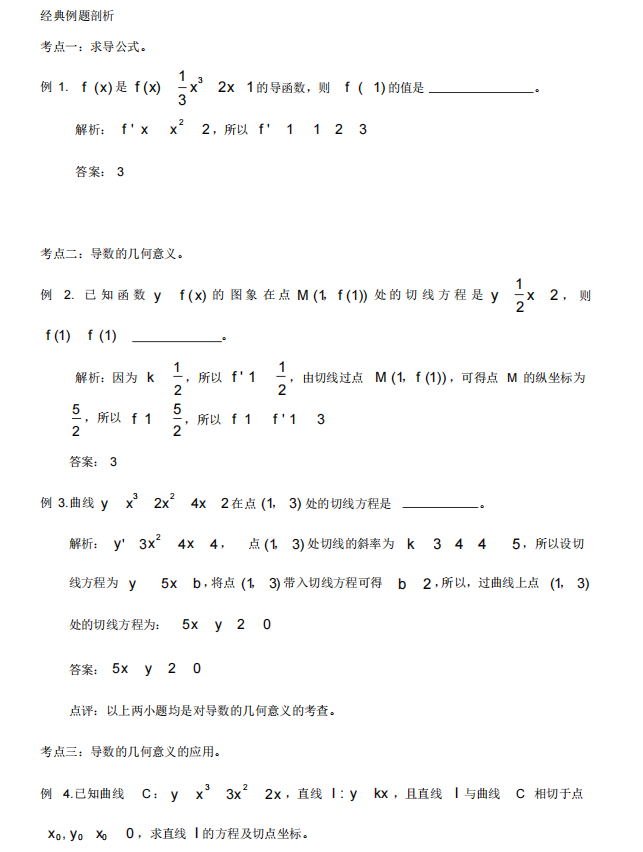 
数学: 导数经典题型+例题整理【期末考前必练】