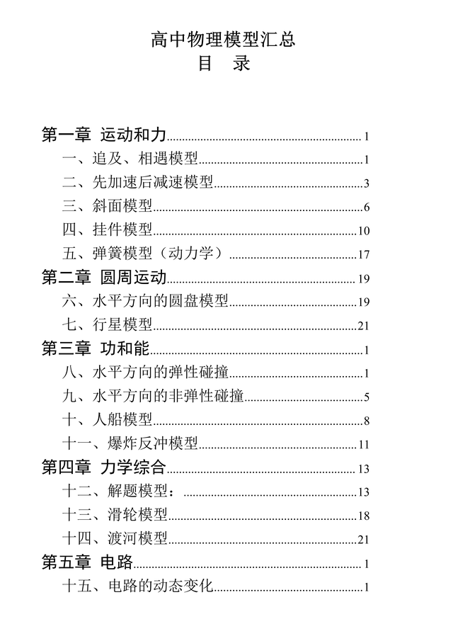 
物理有技巧, 模型题型是关窍。想要拿到90+我们不能放过它