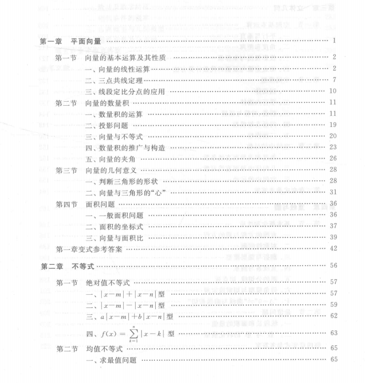 
数学你真的掌握了吗? 数学五章大招秘籍解析拿去看(337页)