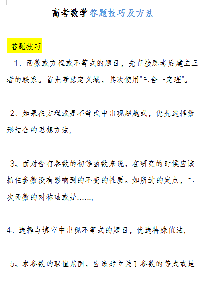 
数学: 抢分妙计|得分技巧, 考前必看的策略和方法!