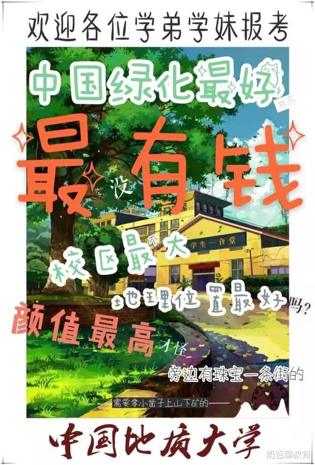 全国高校“土味”招生海报: “重金求子”南大, “老军医”上交大