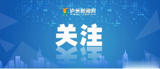 官宣! 泸州市2021年中考将于6月11日—13日举行