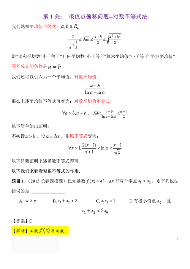 36关带你玩转
数学题: 从高一就应该知道, 数学可以这样学