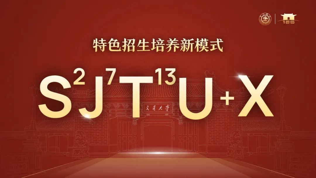 最新! 招办主任详解2021招生政策, 想报考上海交大的学生看过来