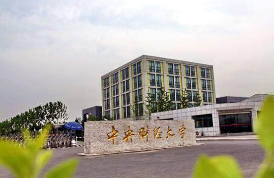 两财一经? 老八校? 除了清华北大你还知道哪些大学?