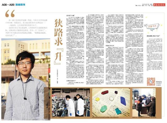 新闻周刊 ⎸奥赛金牌、保送北大, 送礼物都是化学晶体, 咱青岛也有个“韦东奕”