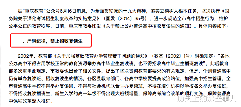 教育主管部门通知: 禁公办
招复读生! 河南若实施, 可少很多人