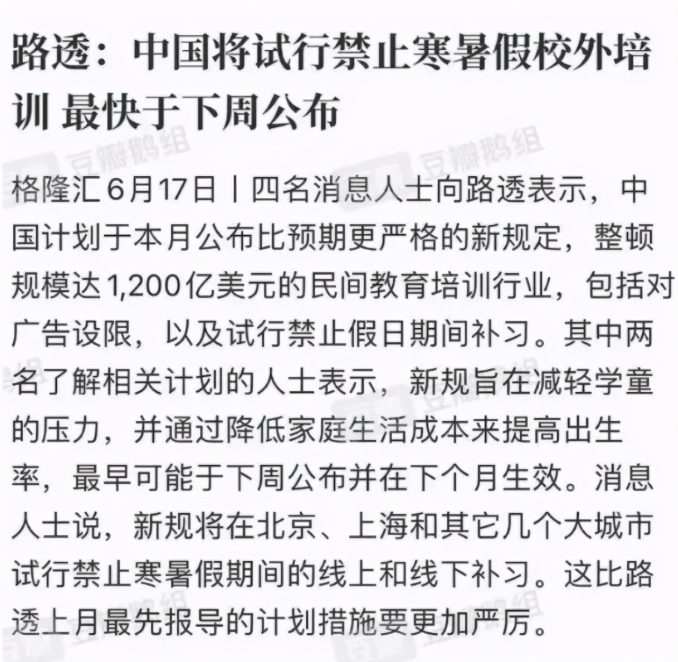 凛冬将至! 教培行业将迎来大变革, 没有课补的孩子, 假期快乐吗