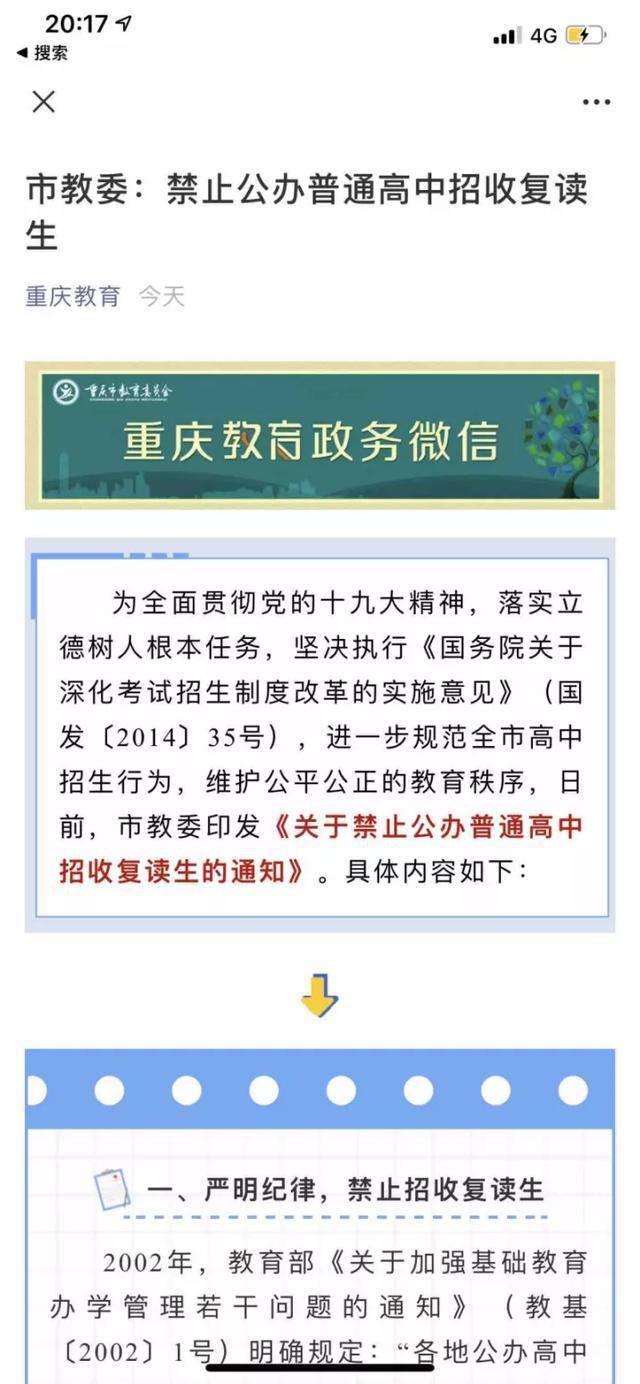 多地禁止公办普通
招收复读生 遏制错误的评价体系