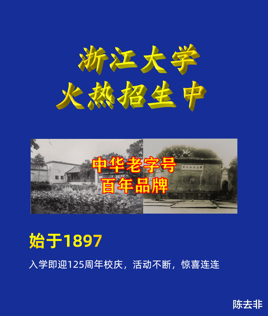 浙江大学今年的招生“减章”令人笑喷了!