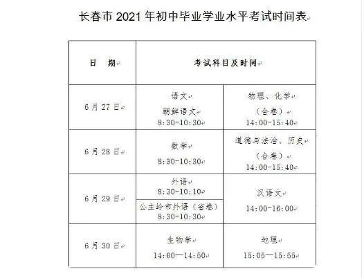 2021吉林省中考大幕拉开，长春考点外中国吉林网拍到了这样一幕……