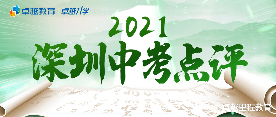 2021 深圳中考物理全卷分析: 难度持平, 易错考点需考生更加细心