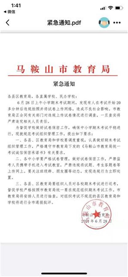 小学期末考试开考20余分钟试卷被传上网, 安徽一地教育局发紧急通知