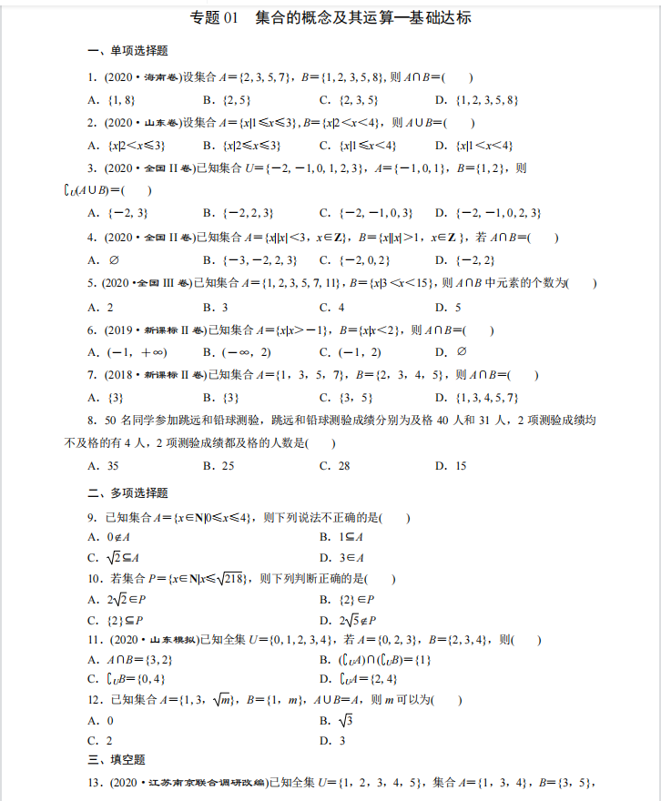 高考数学赢在小题ABC全套基础达标与能力提高习题(详细解析)