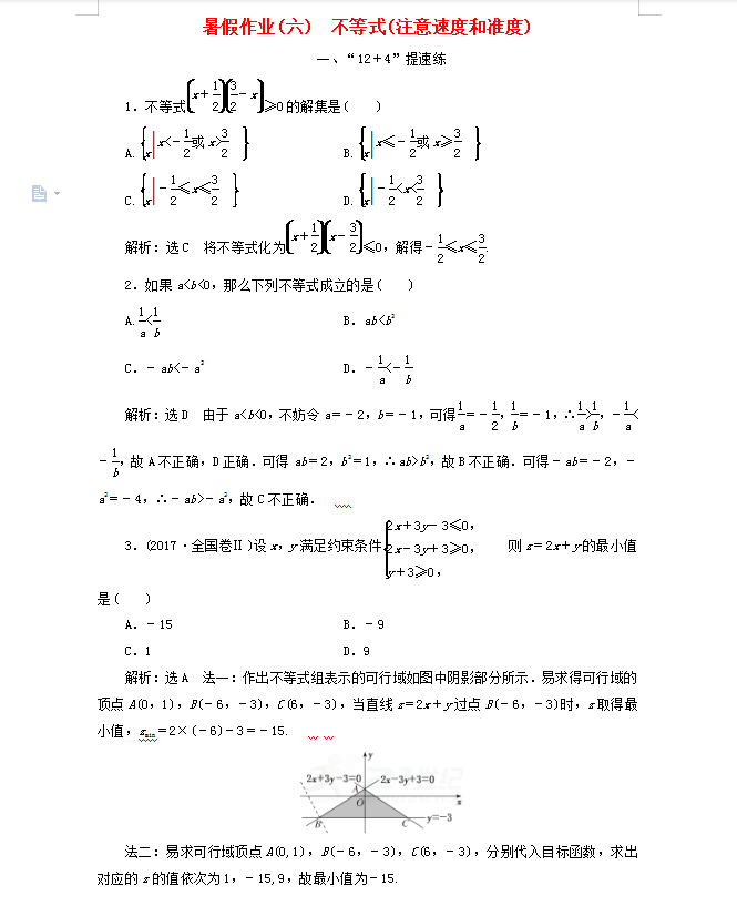 我用半年时间整理了高三数学: 暑假巩固训练秒杀解析, 绝对不亏