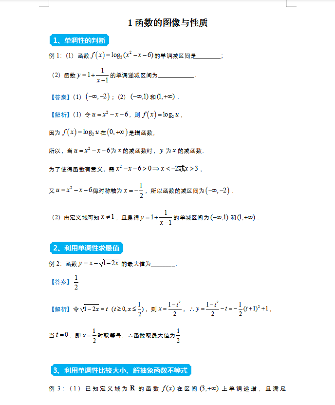 我用半年整理出的, 
数学复习重点知识点专练, 尖子生都在用