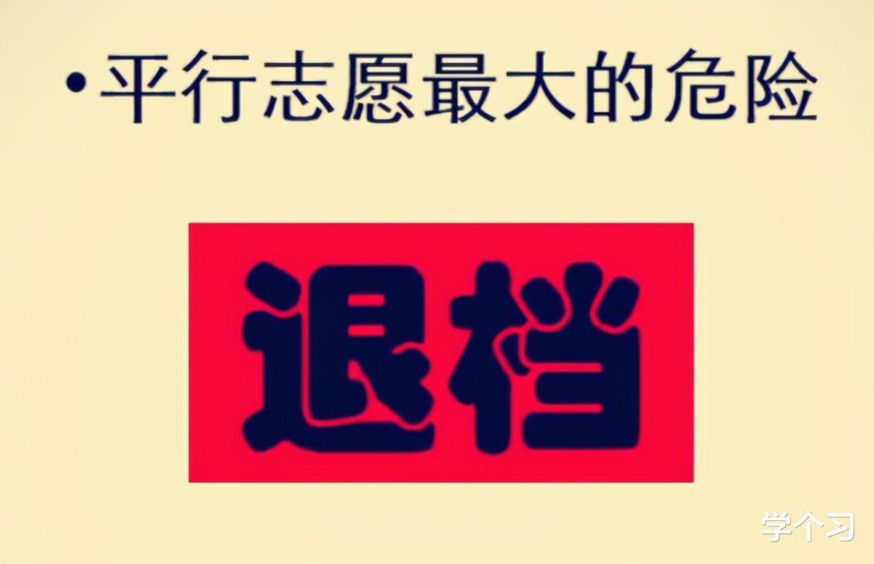 高考录取, 什么情况下会被“退档”? 如何进行弥补?